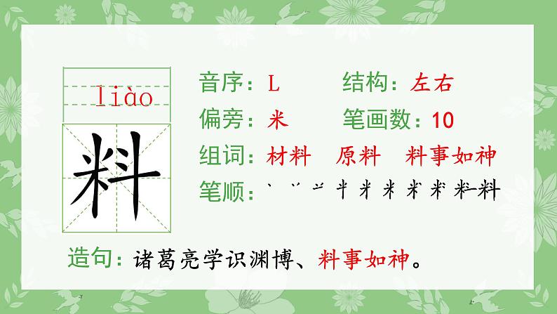 部编语文三上：6.秋天的雨 精品PPT课件+素材04