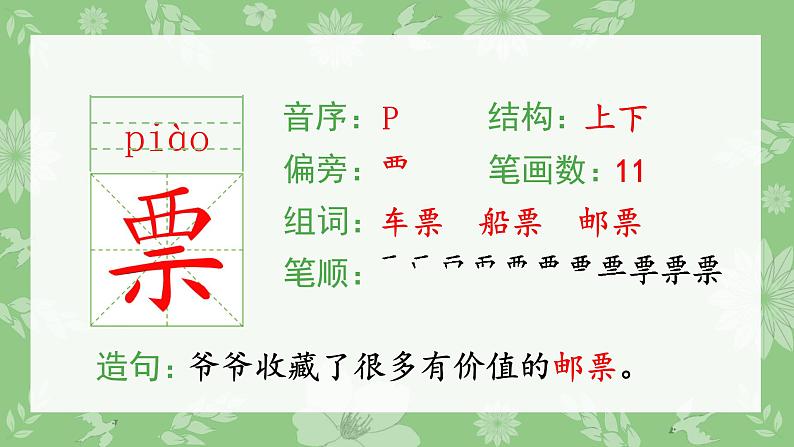 部编语文三上：6.秋天的雨 精品PPT课件+素材05