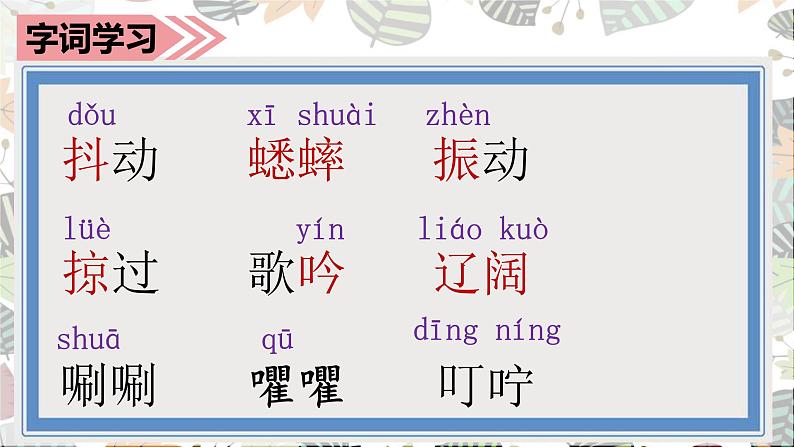 部编语文三上：7.听听，秋的声音 精品PPT课件+素材07