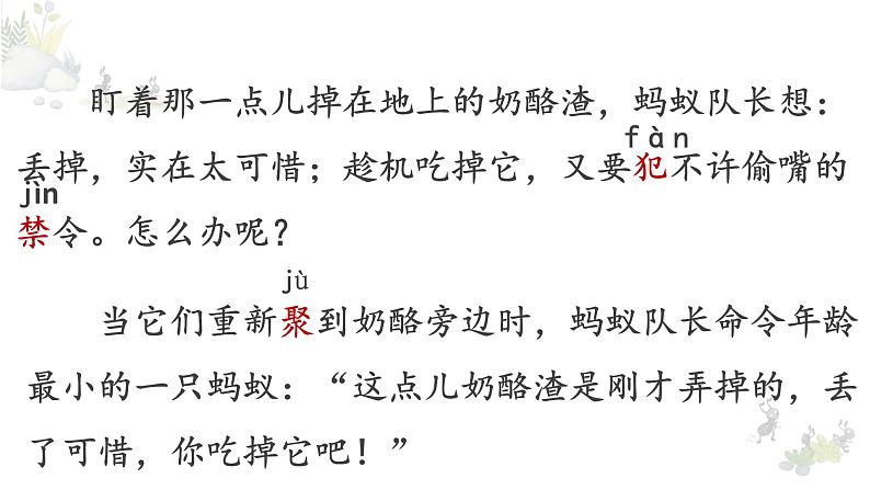 部编语文三上：11.一块奶酪 精品PPT课件+素材08