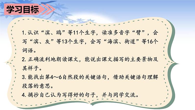 部编语文三上：19.海滨小城 精品PPT课件+素材03