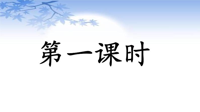 部编语文三上：19.海滨小城 精品PPT课件+素材04
