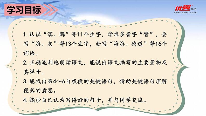 部编语文三上：19.海滨小城 精品PPT课件+素材03