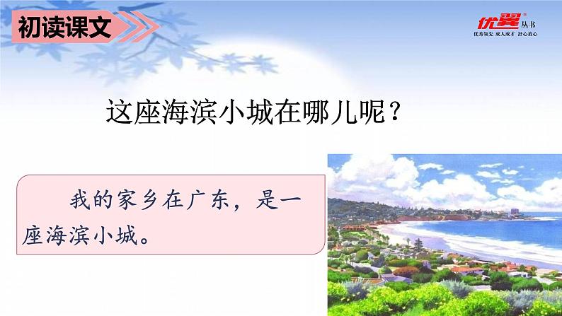 部编语文三上：19.海滨小城 精品PPT课件+素材05