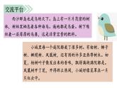 部编语文三上：语文园地六（教学课件）