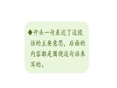部编语文三上：语文园地六（教学课件）