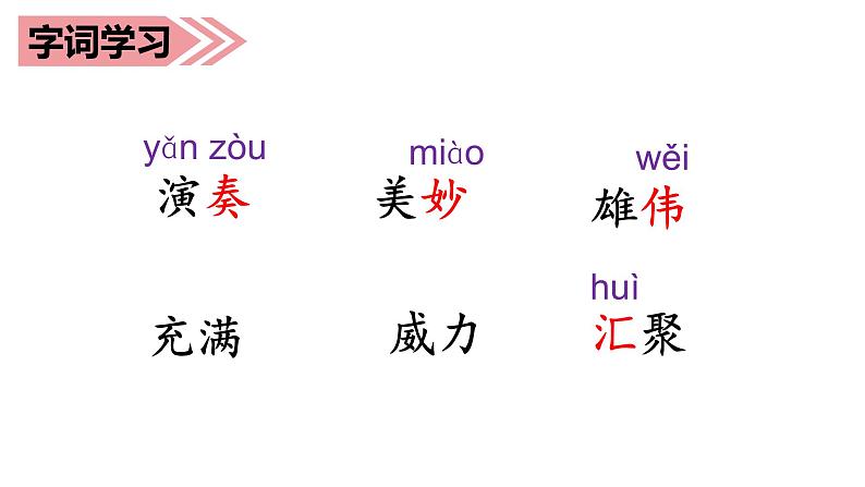 部编语文三上：21.大自然的声音 精品PPT课件+素材06