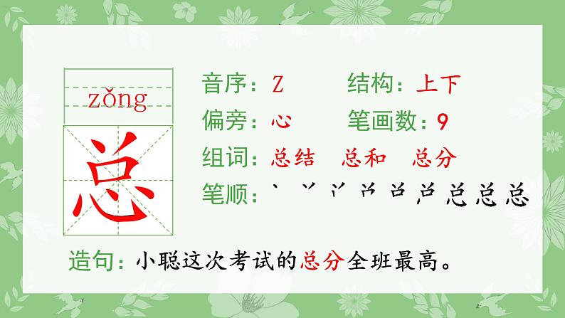 部编语文三上：23.父亲、树林和鸟 精品PPT课件+素材06