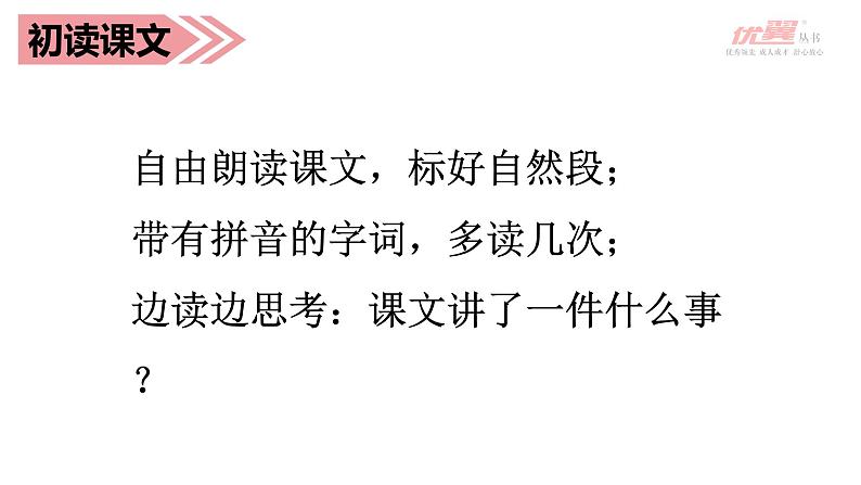 部编语文三上：23.父亲、树林和鸟 精品PPT课件+素材07