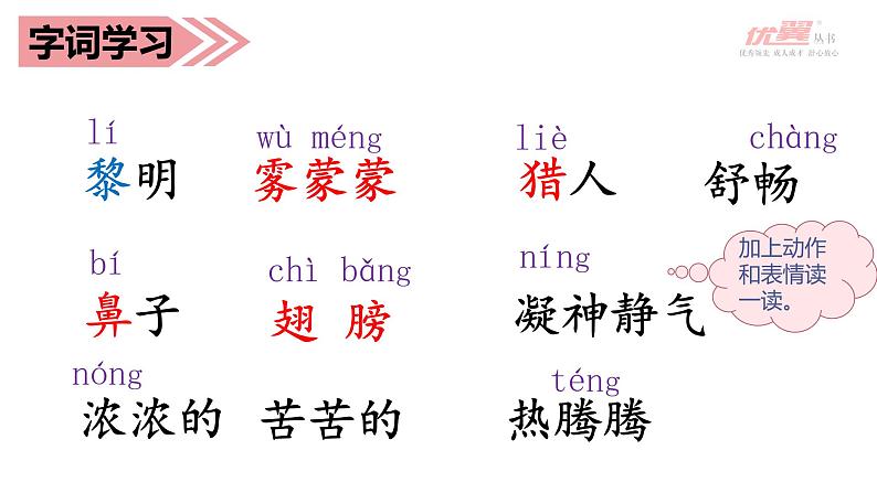 部编语文三上：23.父亲、树林和鸟 精品PPT课件+素材08