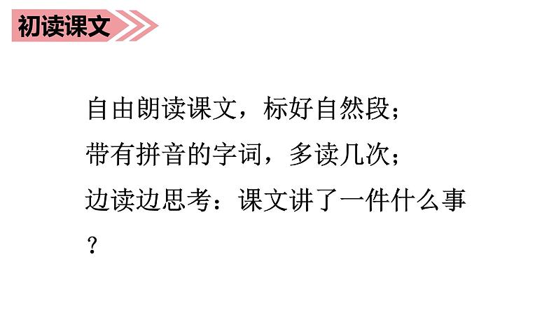 部编语文三上：23.父亲、树林和鸟 精品PPT课件+素材07