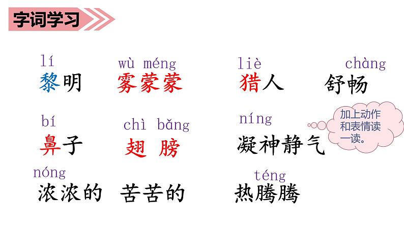部编语文三上：23.父亲、树林和鸟 精品PPT课件+素材08