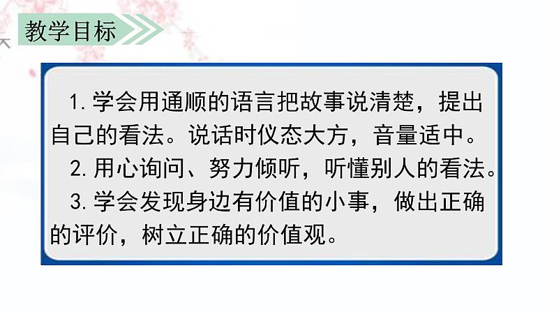 部编语文三上：第七单元 口语交际 身边的“小事”（教学课件）02