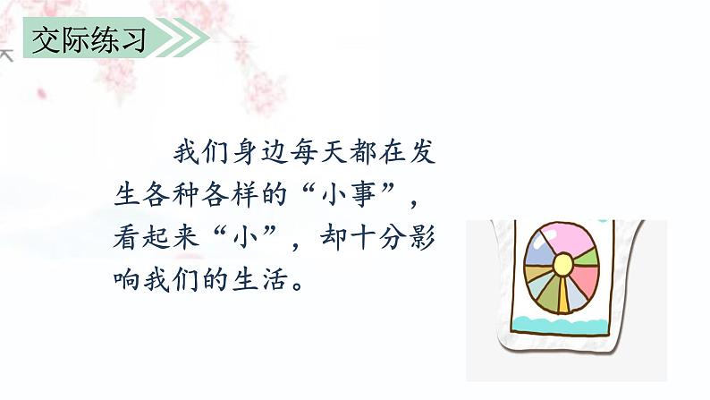 部编语文三上：第七单元 口语交际 身边的“小事”（教学课件）06