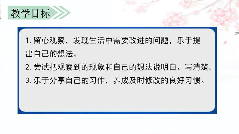 部编语文三上：第七单元 习作 我有一个想法（教学课件）第2页