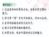 部编语文三上：语文园地七（教学课件）