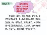 部编语文三上：语文园地七（教学课件）