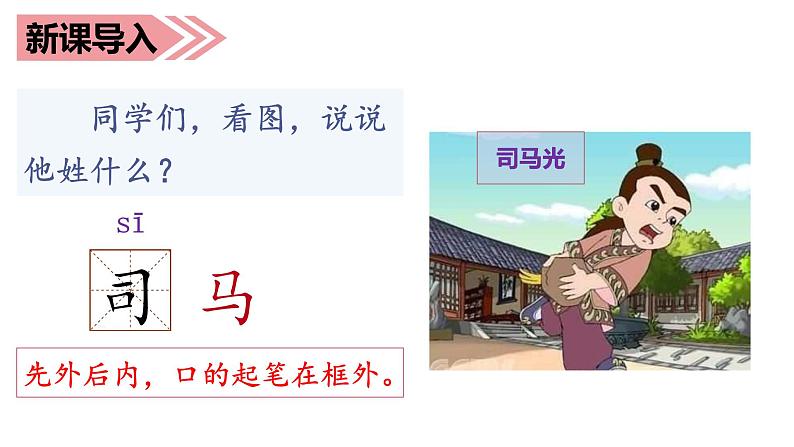 部编语文三上：24.司马光 精品PPT课件+素材01