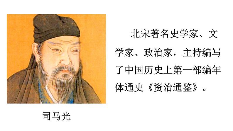 部编语文三上：24.司马光 精品PPT课件+素材04