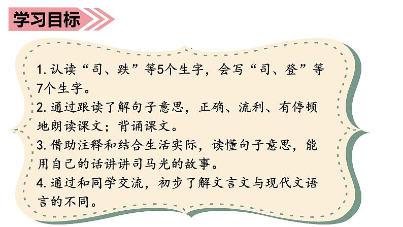 部编语文三上：24.司马光 精品PPT课件+素材05