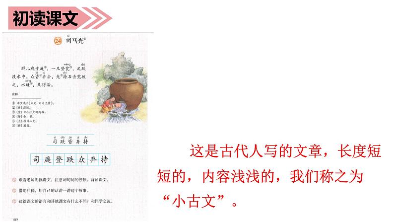 部编语文三上：24.司马光 精品PPT课件+素材07