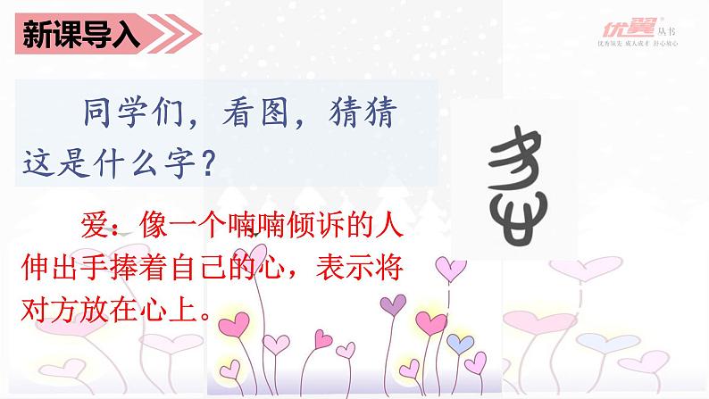 25.掌声（教学课件）第1页