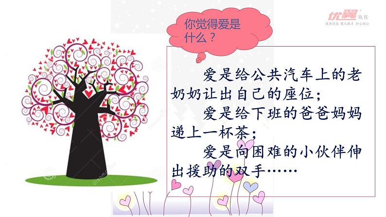 25.掌声（教学课件）第2页