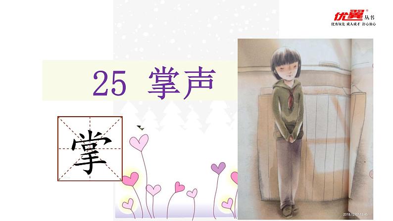 25.掌声（教学课件）第4页