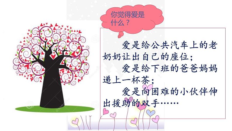 25.掌声（教学课件）第2页