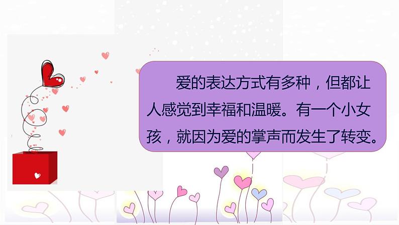 25.掌声（教学课件）第3页
