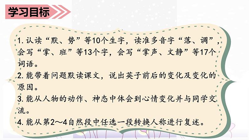 25.掌声（教学课件）第5页