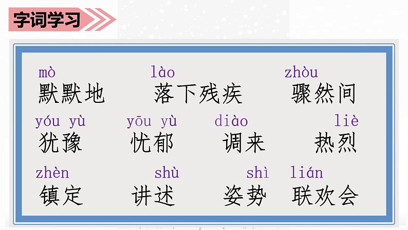 25.掌声（教学课件）第7页