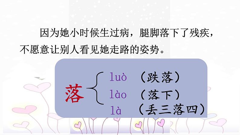 25.掌声（教学课件）第8页
