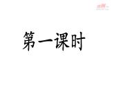 部编语文三上：26灰雀 精品PPT课件+素材