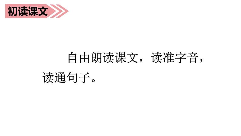 部编语文三上：27.手术台就是阵地 精品PPT课件+素材03