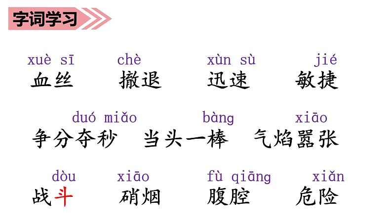 部编语文三上：27.手术台就是阵地 精品PPT课件+素材04