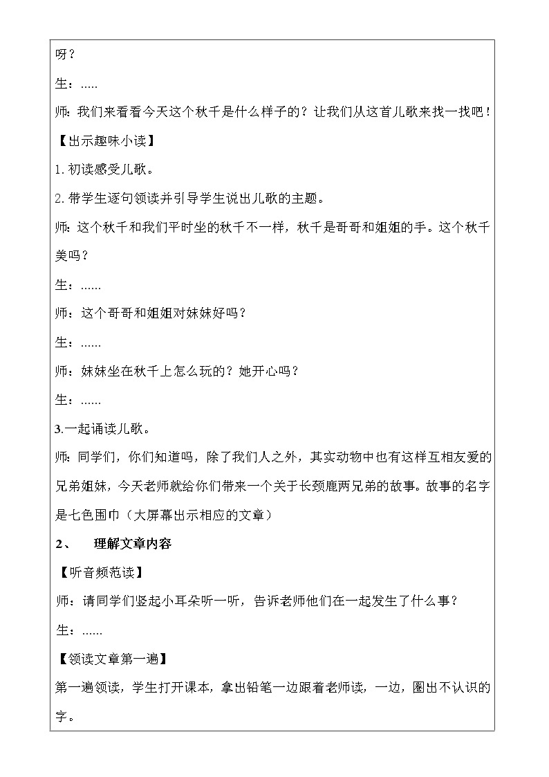 小学语文一年级上册精品课外阅读第三课 七色围巾 ppt课件+教案+素材02