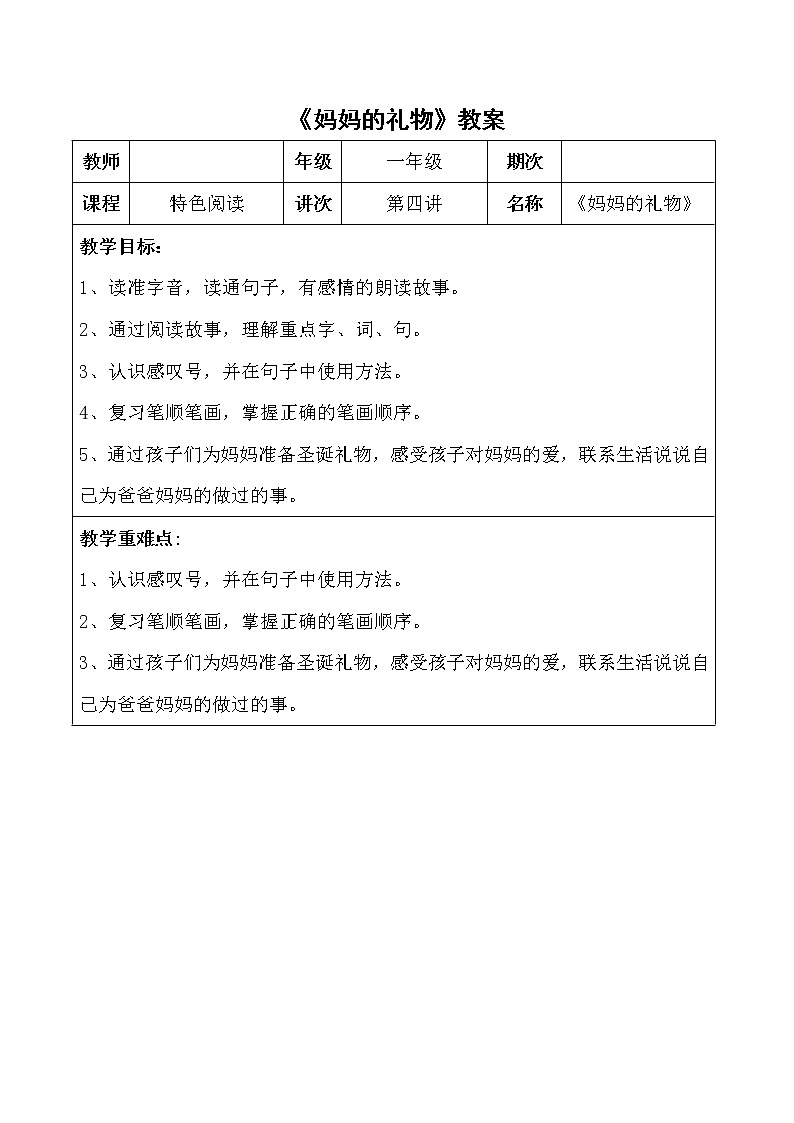 小学语文一年级上册精品课外阅读第四课 妈妈的礼物 ppt课件+教案+素材01