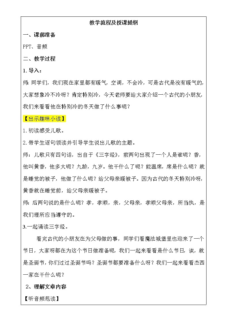 小学语文一年级上册精品课外阅读第四课 妈妈的礼物 ppt课件+教案+素材02