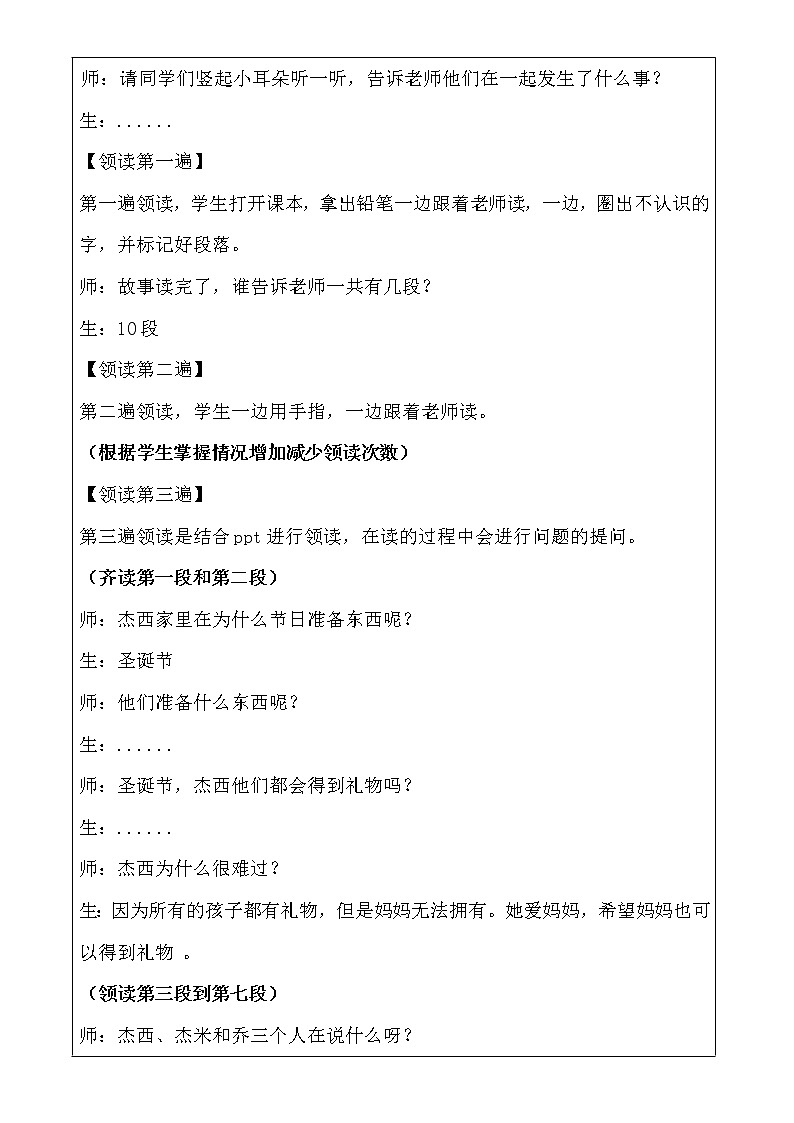 小学语文一年级上册精品课外阅读第四课 妈妈的礼物 ppt课件+教案+素材03