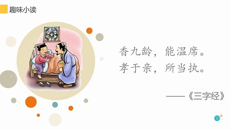 小学语文一年级上册精品课外阅读第四课 妈妈的礼物 ppt课件+教案+素材02