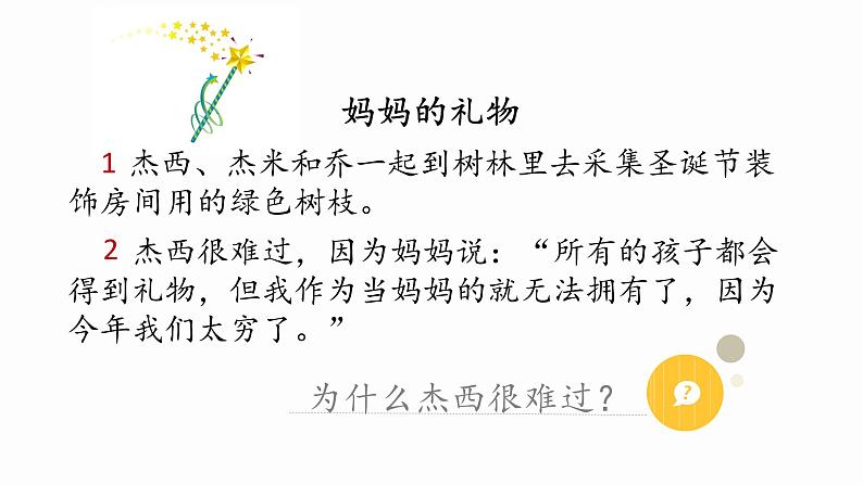 小学语文一年级上册精品课外阅读第四课 妈妈的礼物 ppt课件+教案+素材05