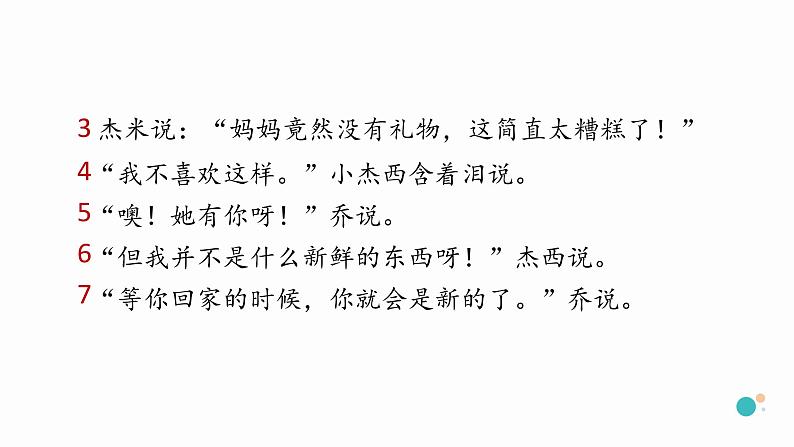 小学语文一年级上册精品课外阅读第四课 妈妈的礼物 ppt课件+教案+素材06