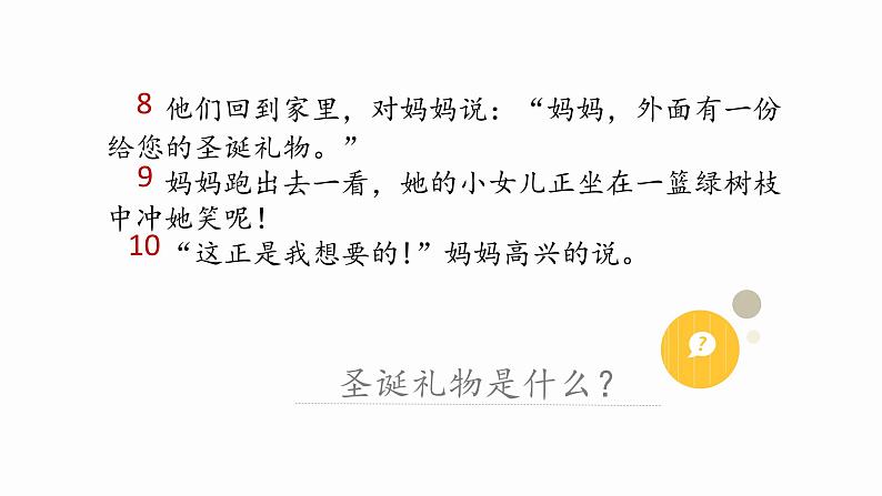 小学语文一年级上册精品课外阅读第四课 妈妈的礼物 ppt课件+教案+素材07