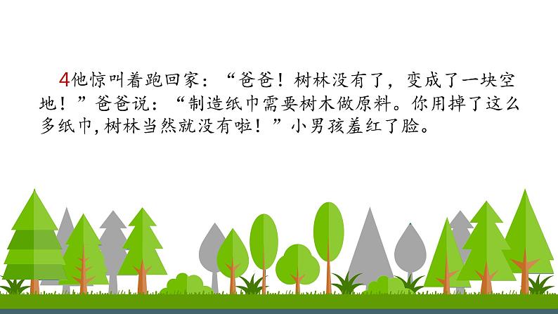 小学语文一年级上册精品课外阅读第六课 神奇纸巾 ppt课件+教案+素材06