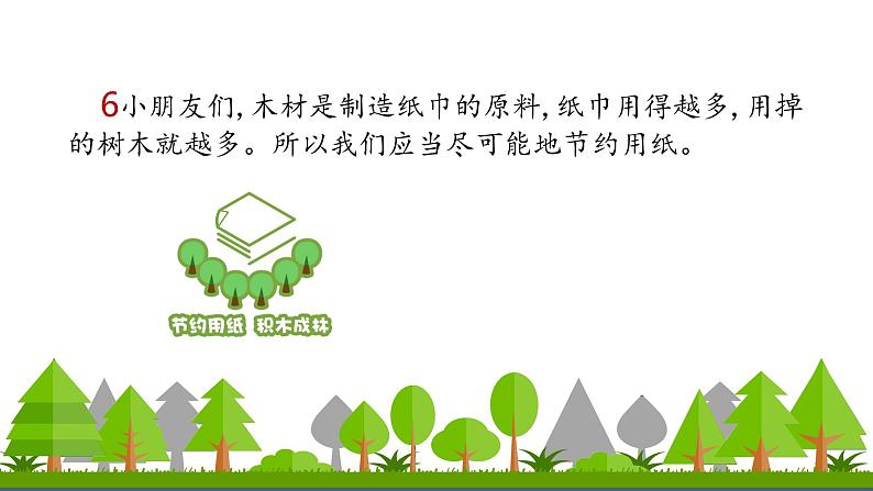 小学语文一年级上册精品课外阅读第六课 神奇纸巾 ppt课件+教案+素材08