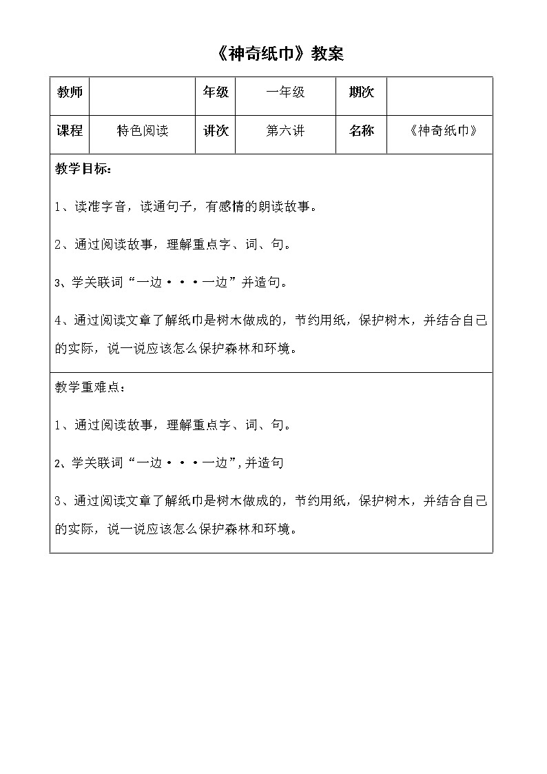 小学语文一年级上册精品课外阅读第六课 神奇纸巾 ppt课件+教案+素材01