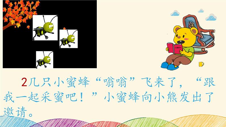 小学语文一年级上册精品课外阅读第十课 爱读书的小熊 ppt课件+教案+素材05