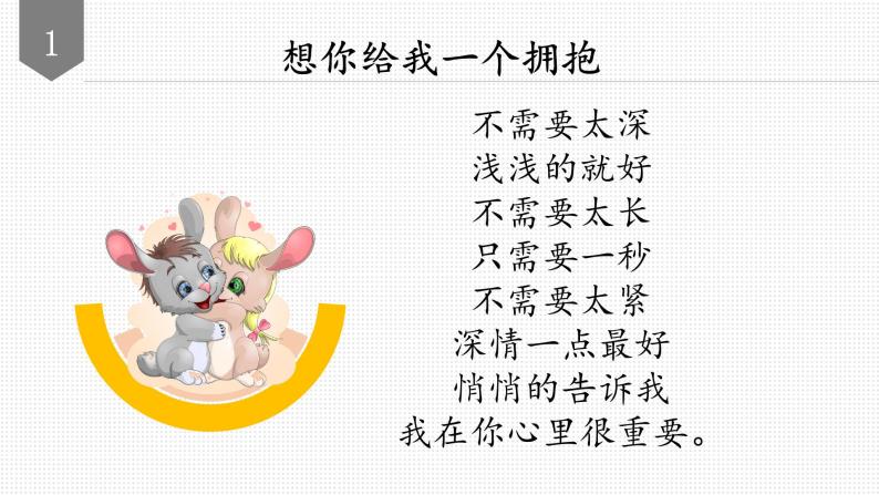 通用语文一年级上册精品课外阅读第十三课一个拥抱就够了ppt课件教案