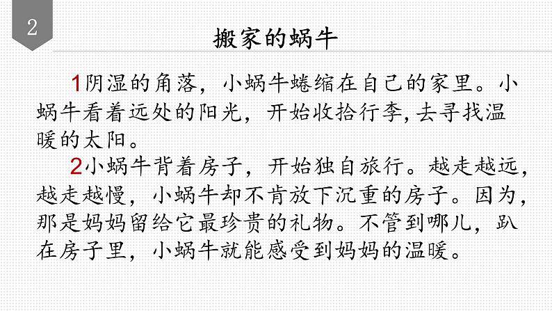 小学语文一年级上册精品课外阅读第十五课 搬家的蜗牛 ppt课件+教案+素材05